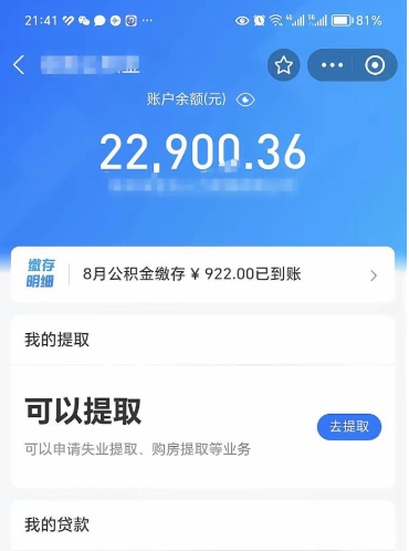 沧州不能提封存公积金（封存公积金无法提取）